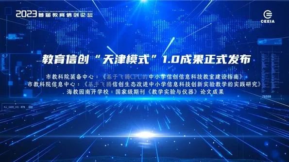公司发布“基于信创技术及数字化学习底座的信息科技、科学新课标课程实施方案”