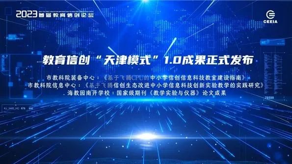 公司发布“基于信创技术及数字化学习底座的信息科技、科学新课标课程实施方案”