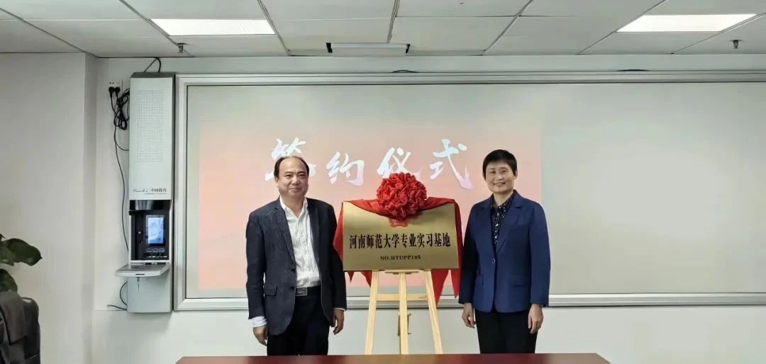 加强校企合作，深化产教融合丨河南师范大学校长冯淑霞一行莅临公司考察交流并签署共建专业实习基地协议书